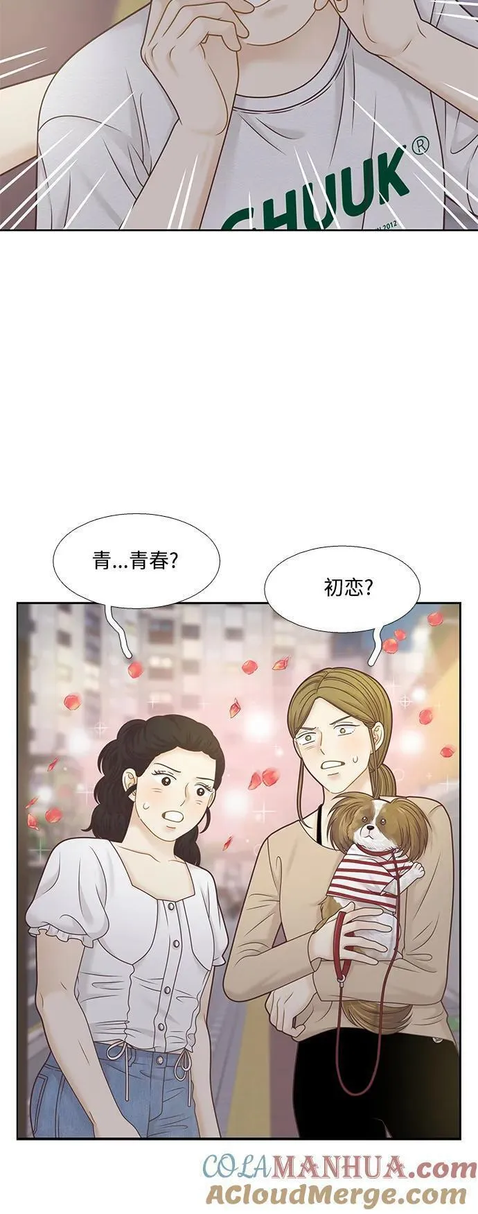 少女的世界结局漫画,[第二季] 第160话34图