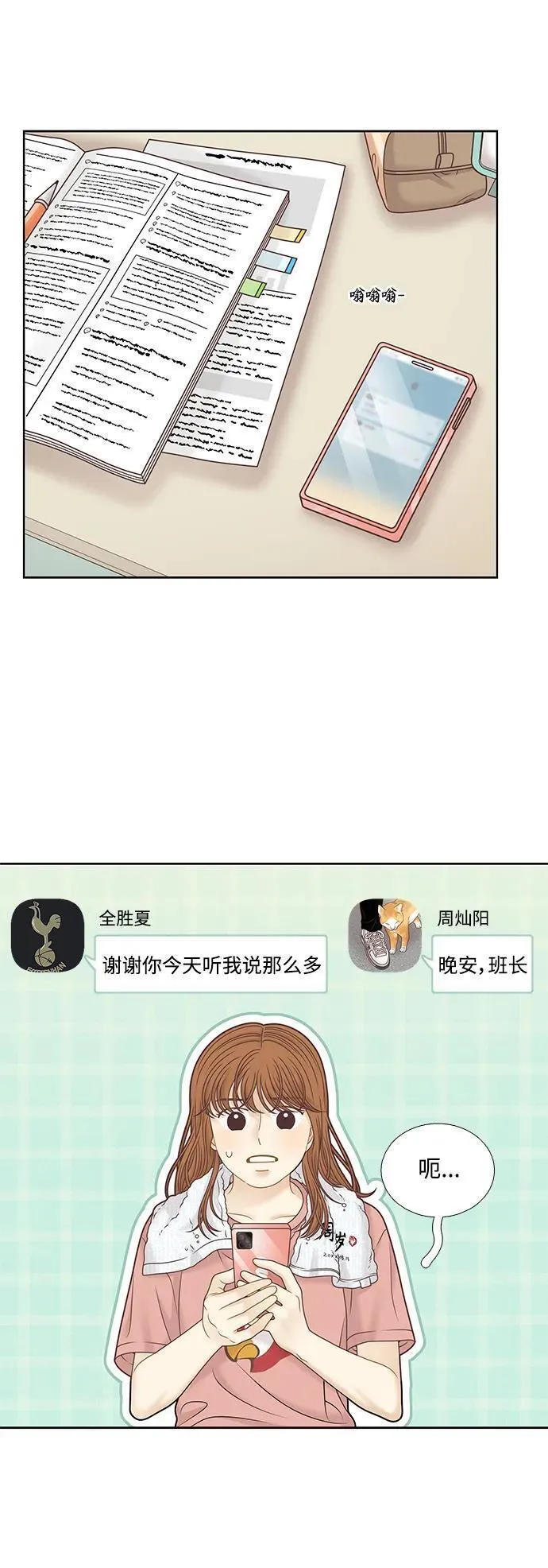 少女的世界结局漫画,[第二季] 第161话48图