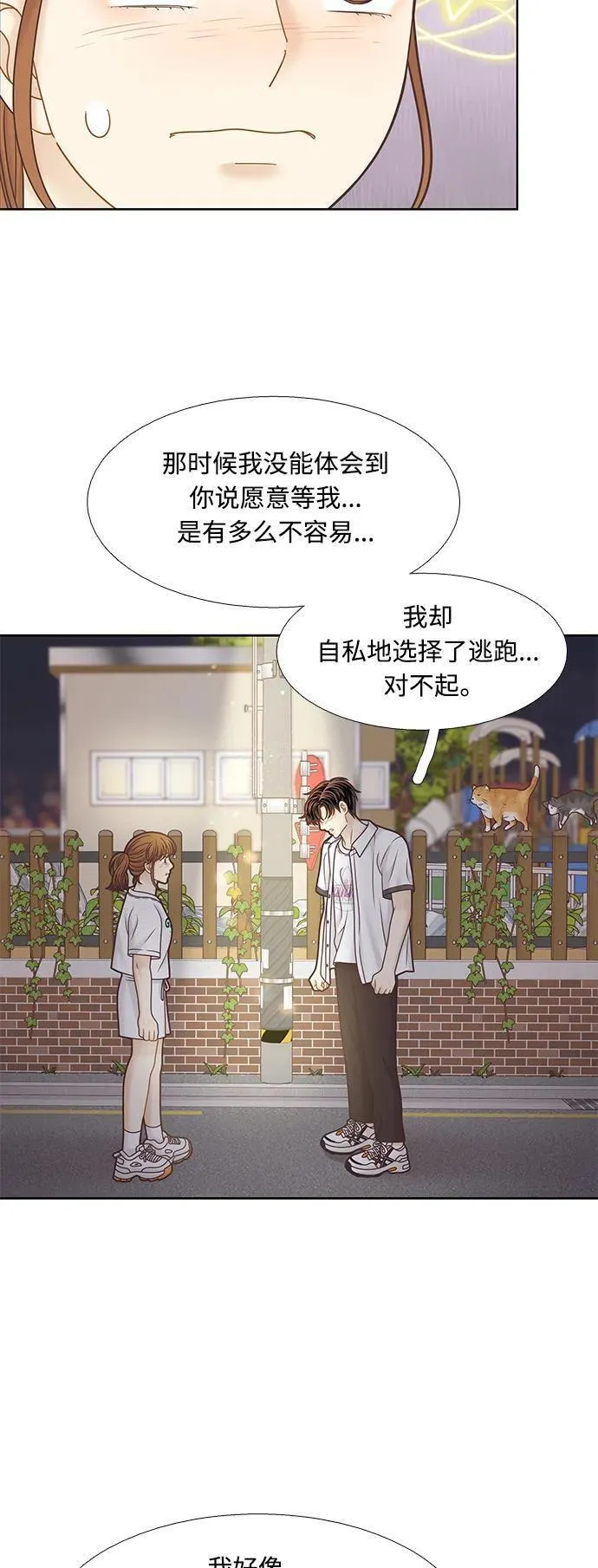 少女的世界结局漫画,[第二季] 第161话21图