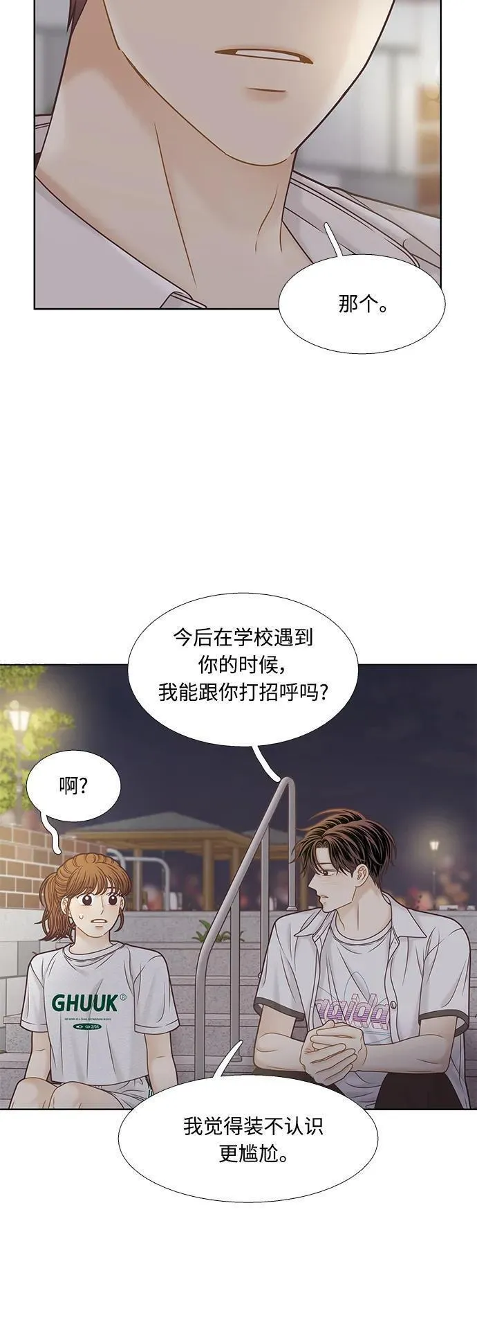 少女的世界结局漫画,[第二季] 第161话38图