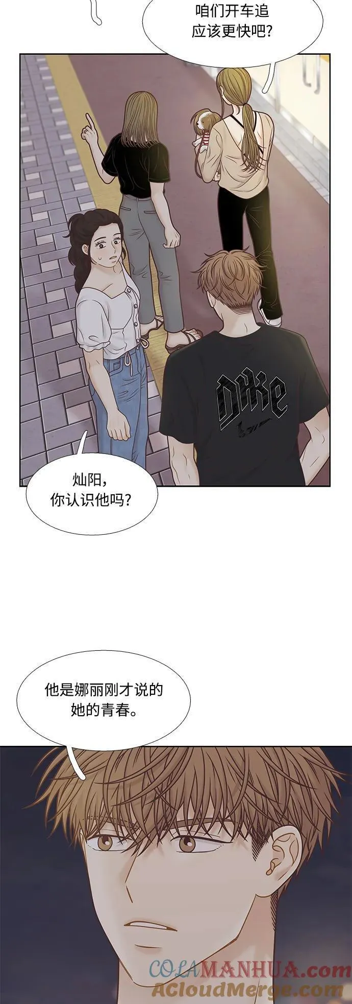 少女的世界结局漫画,[第二季] 第161话4图