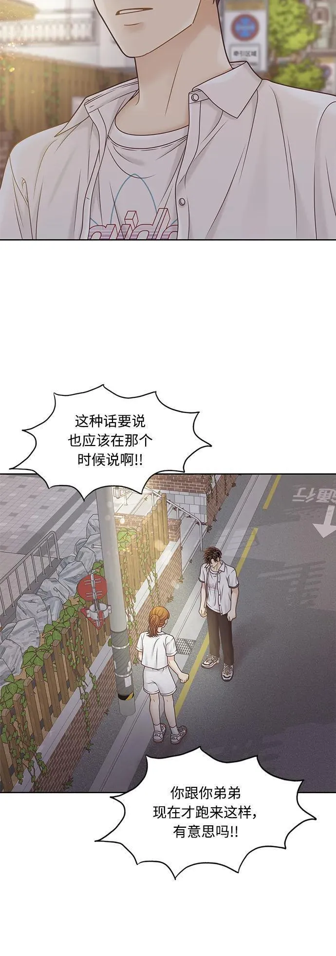 少女的世界结局漫画,[第二季] 第161话18图