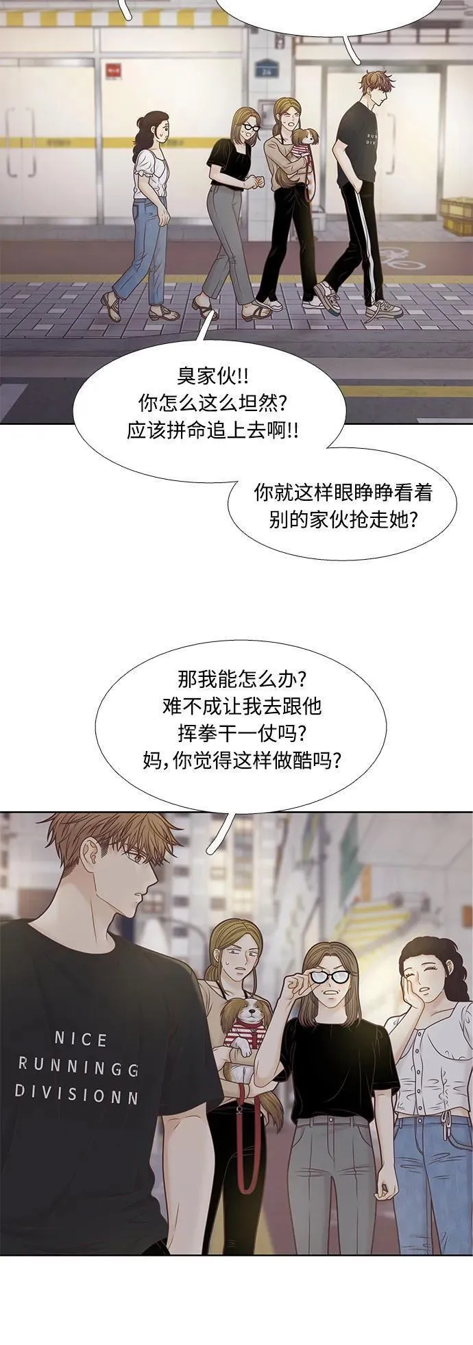 少女的世界结局漫画,[第二季] 第161话6图