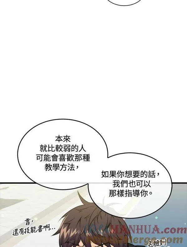 躺平也能登顶200集漫画,第62话25图