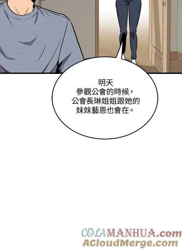 躺平也能登顶200集漫画,第67话25图