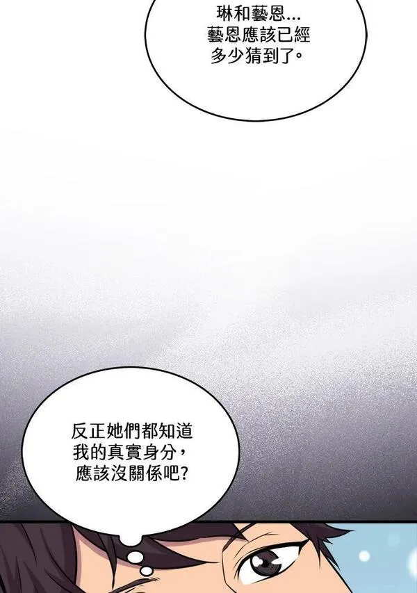 躺平也能登顶200集漫画,第67话27图