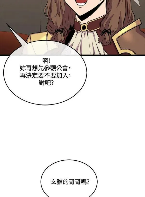 躺平也能登顶200集漫画,第67话11图