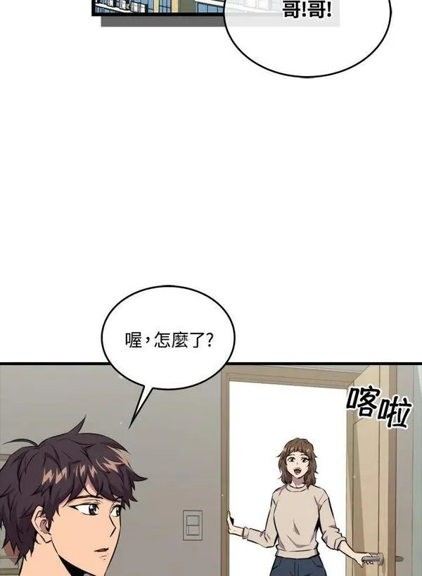 躺平也能登顶200集漫画,第67话24图