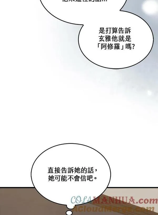 躺平也能登顶200集漫画,第67话16图