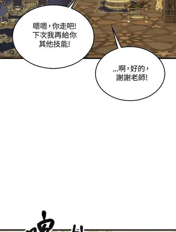 躺平也能登顶200集漫画,第68话42图