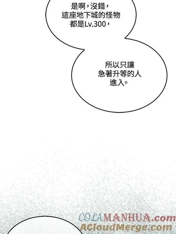 躺平也能登顶200集漫画,第68话69图