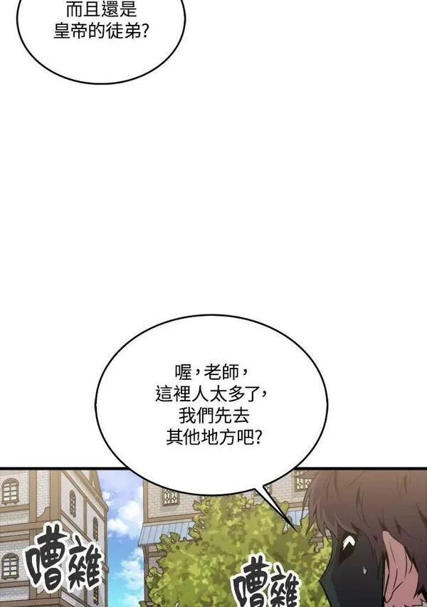 躺平也能登顶200集漫画,第68话16图