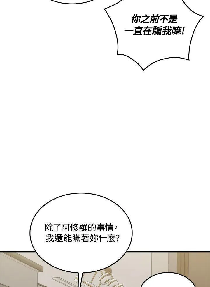 躺平也能登顶200集漫画,第70话7图