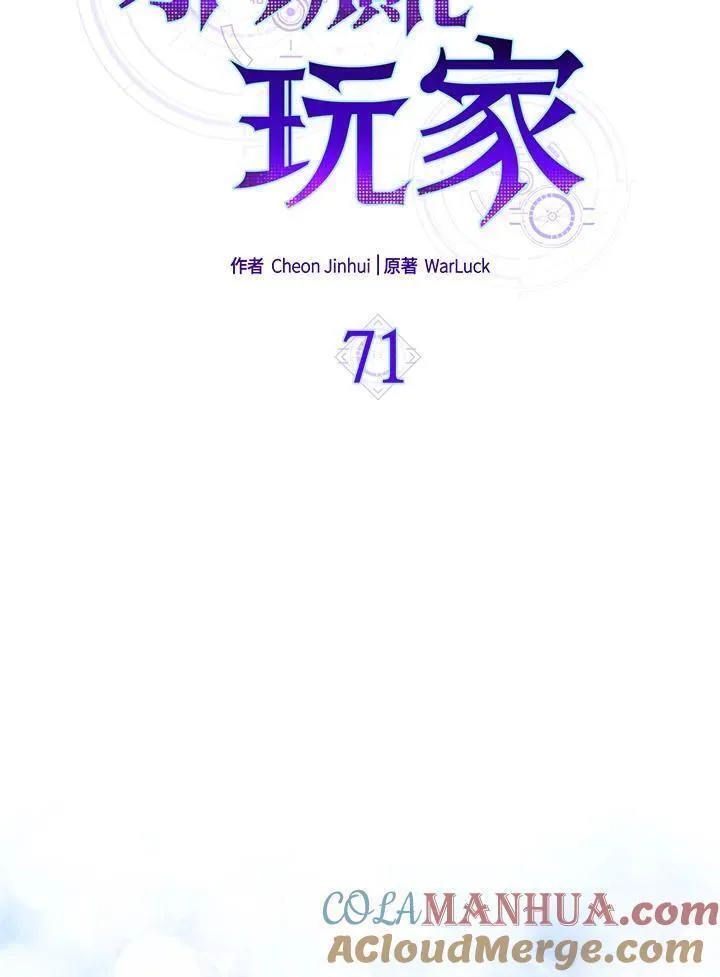 躺平也能登顶200集漫画,第71话33图