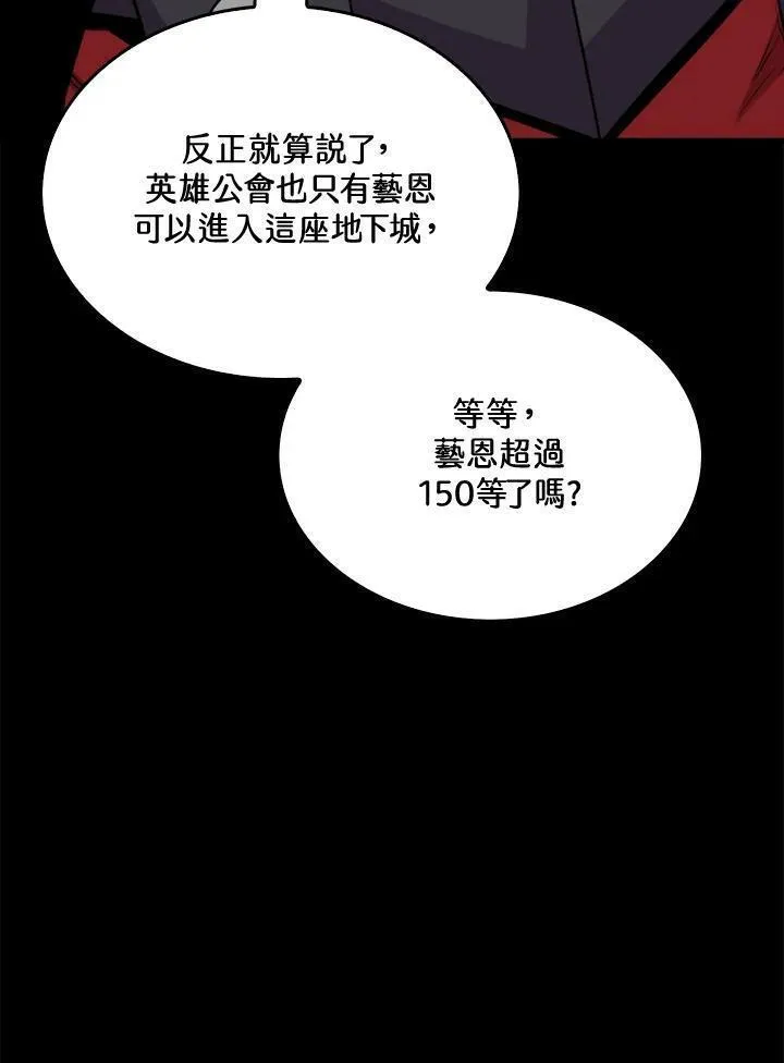 躺平也能登顶200集漫画,第71话92图