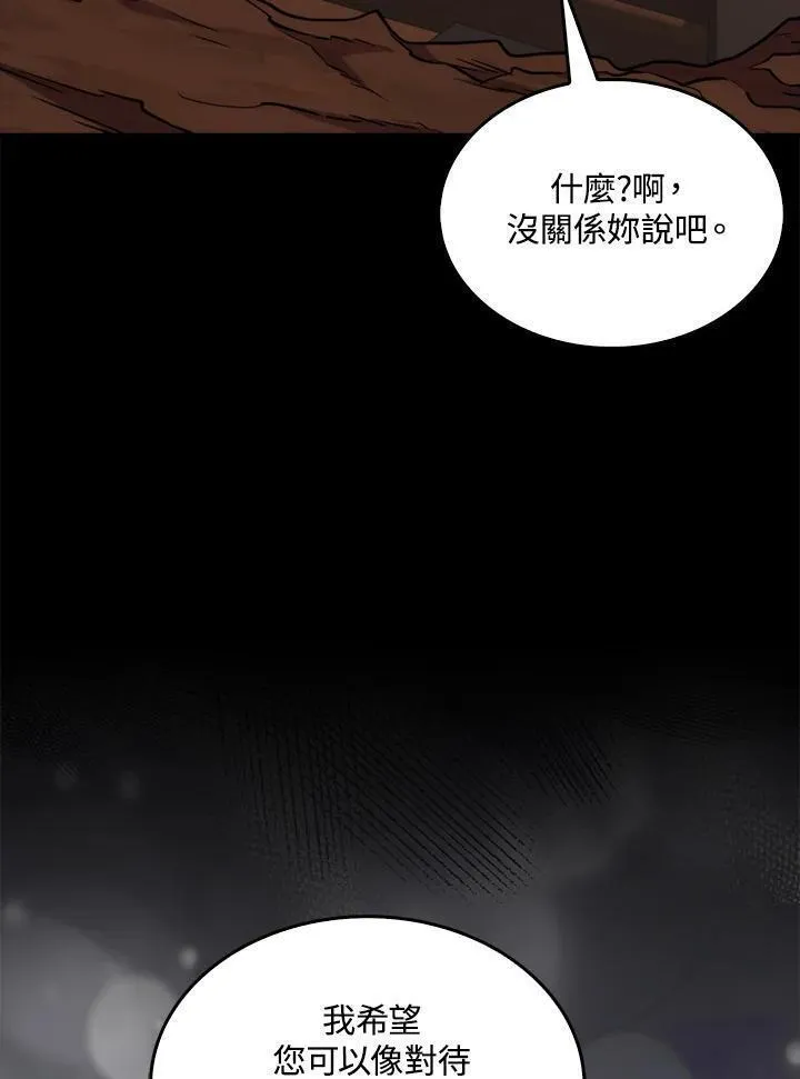 躺平也能登顶200集漫画,第71话94图