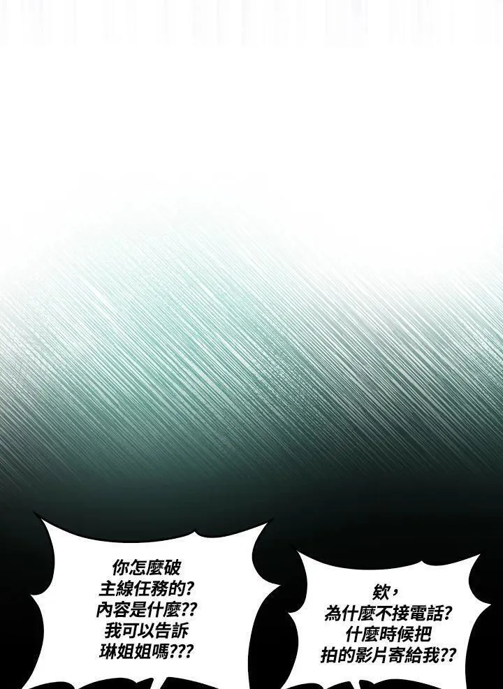 躺平也能登顶200集漫画,第74话63图