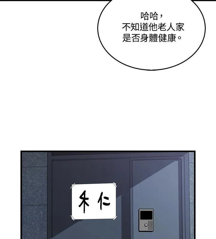 躺平也能登顶200集漫画,第76话116图