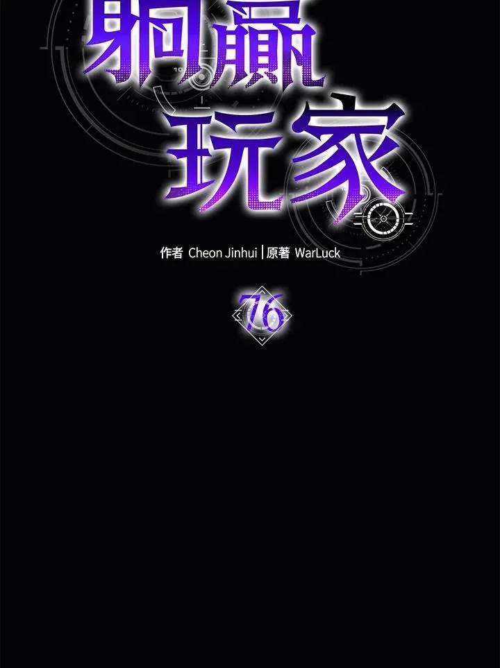 躺平也能登顶200集漫画,第76话10图