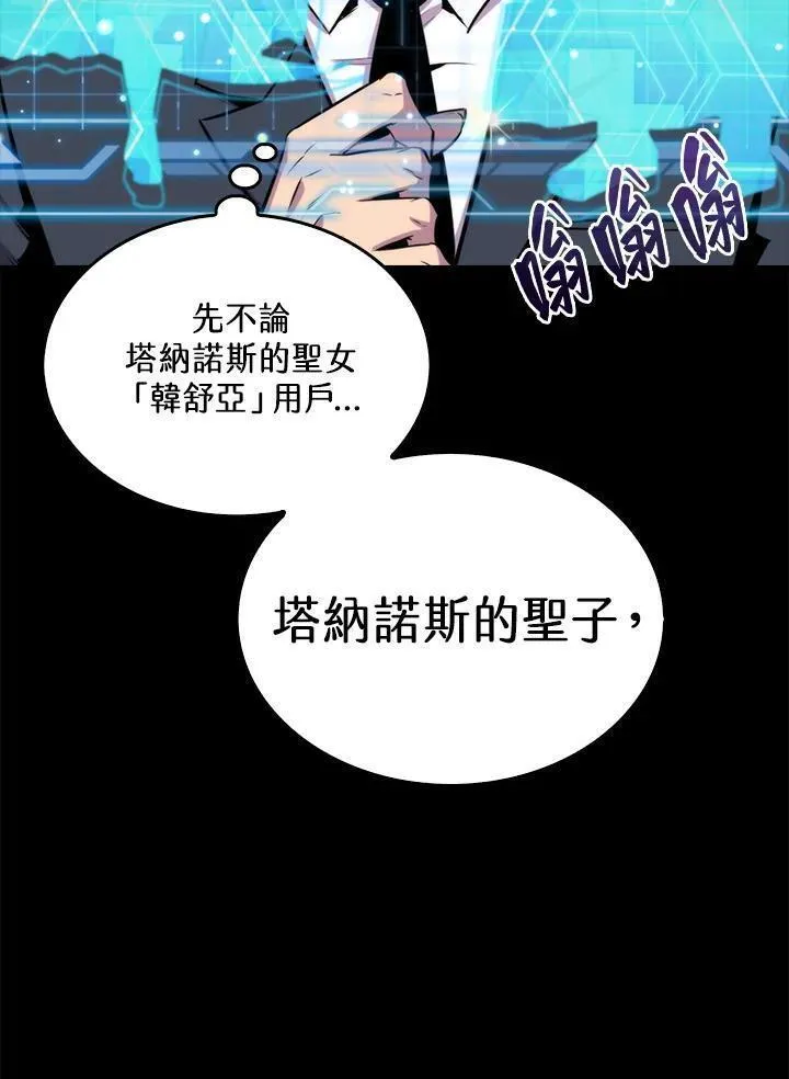 躺平也能登顶200集漫画,第76话64图