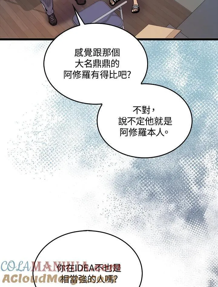 躺平也能登顶200集漫画,第77话29图