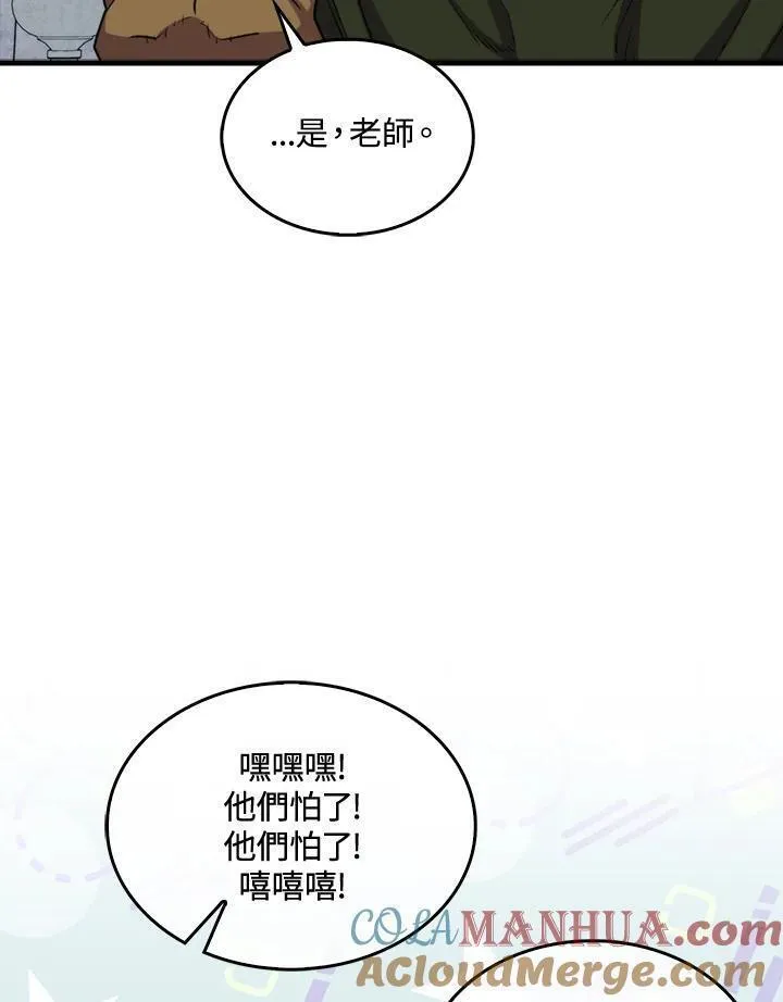 躺平也能登顶200集漫画,第78话89图