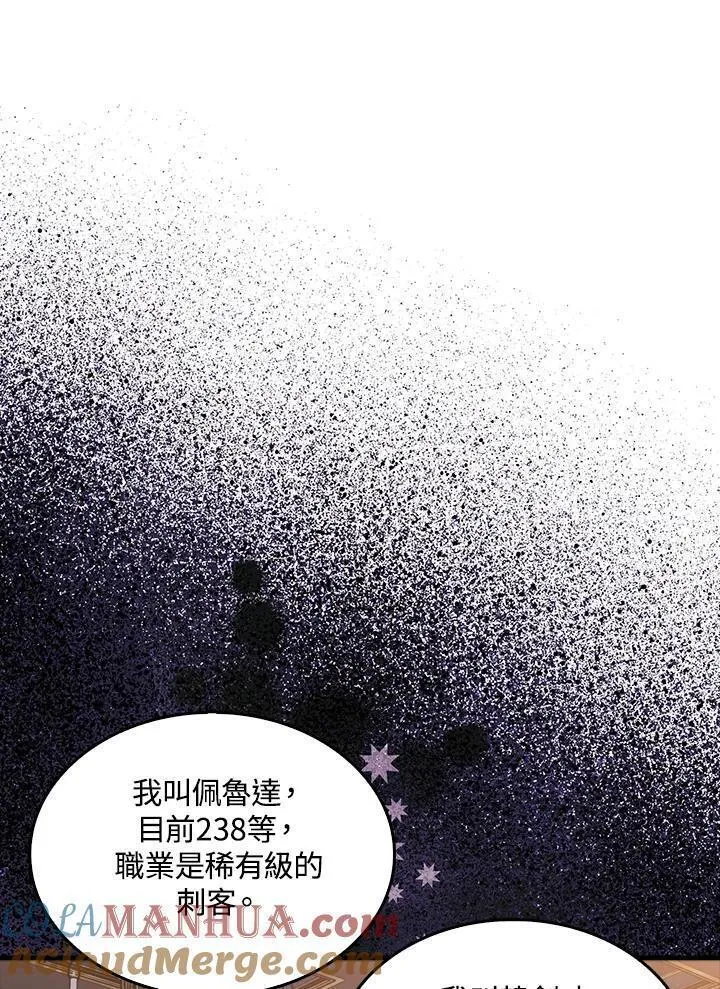 躺平也能登顶200集漫画,第79话97图