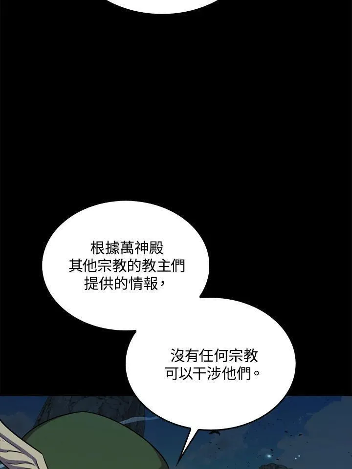 躺平也能登顶200集漫画,第79话23图