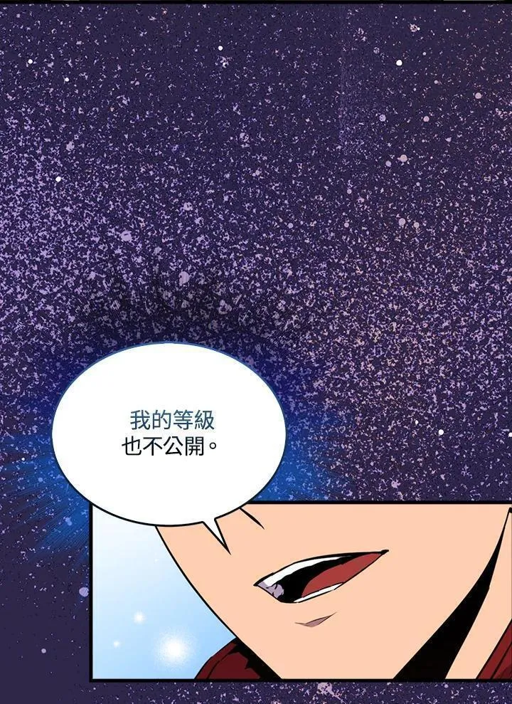 躺平也能登顶200集漫画,第79话102图