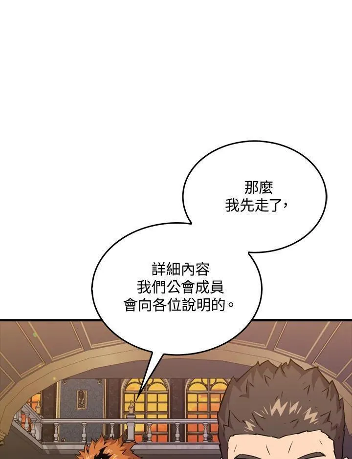 躺平也能登顶200集漫画,第79话112图