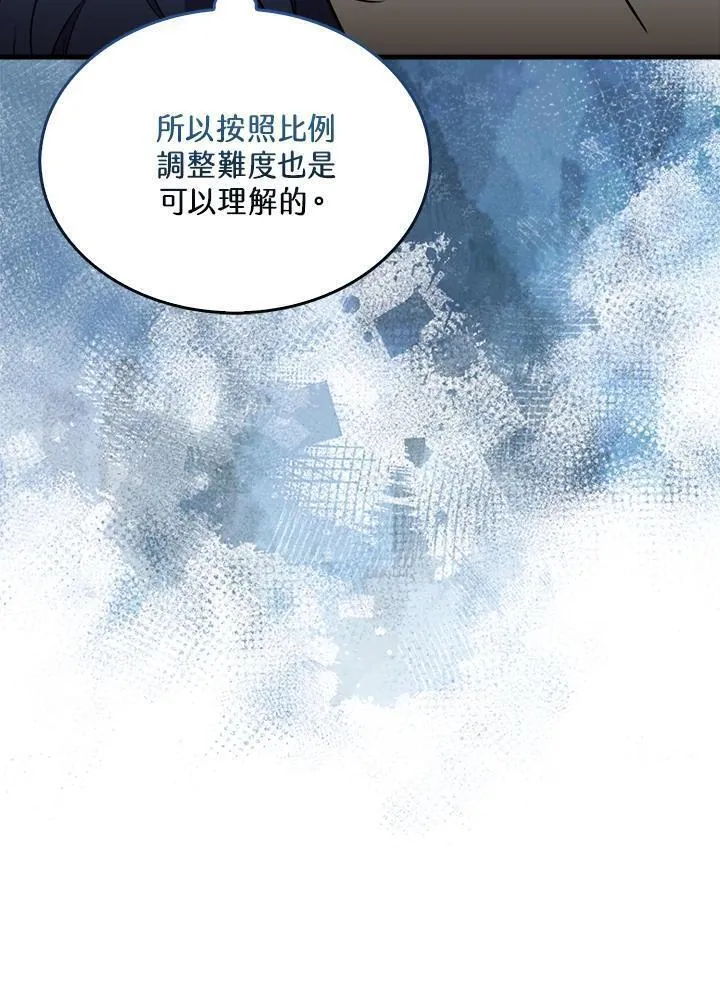 躺平也能登顶200集漫画,第79话8图