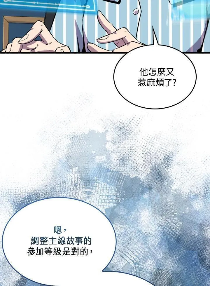 躺平也能登顶200集漫画,第79话6图