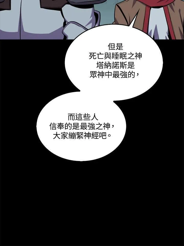 躺平也能登顶200集漫画,第79话26图