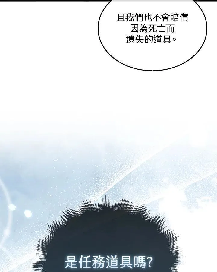 躺平也能登顶200集漫画,第79话115图