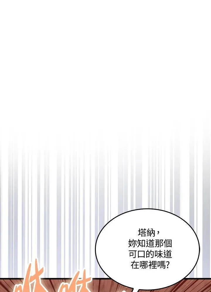 躺平也能登顶200集漫画,第81话48图