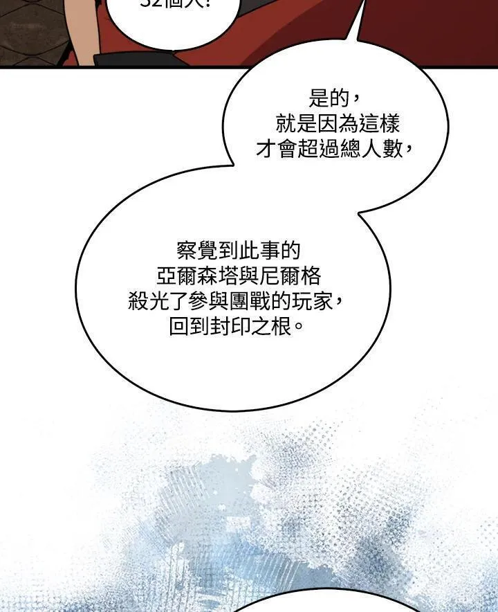 躺平也能登顶200集漫画,第81话31图