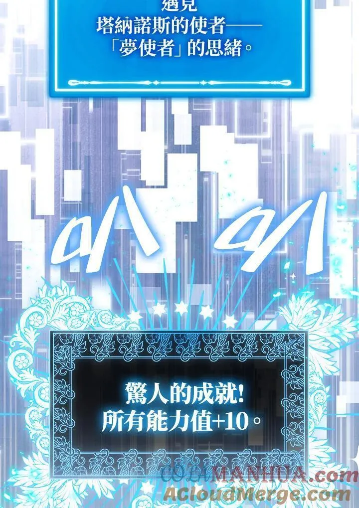 躺平也能登顶200集漫画,第84话109图