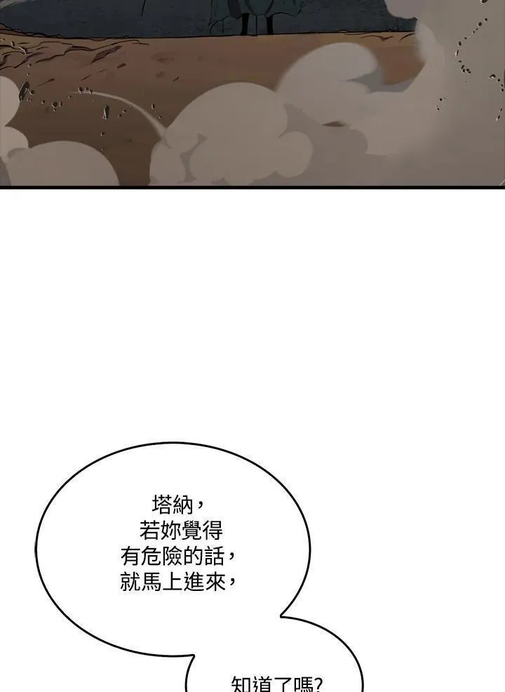 躺平也能登顶200集漫画,第84话102图