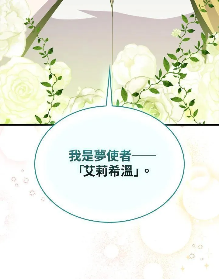 躺平也能登顶200集漫画,第84话116图