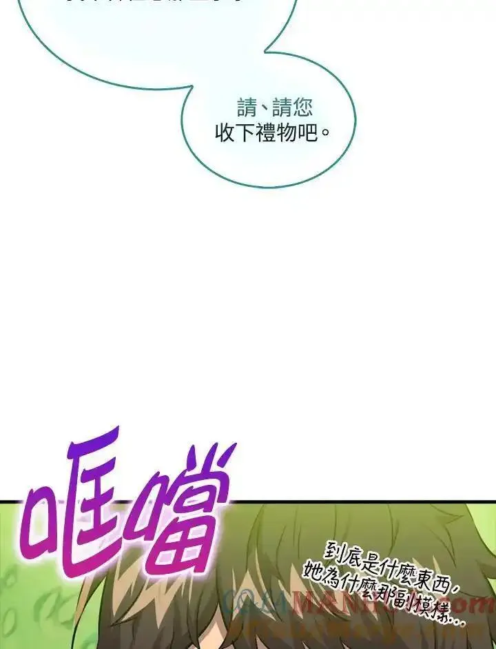 躺平也能登顶200集漫画,第85话45图