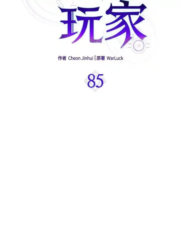 躺平也能登顶200集漫画,第85话67图