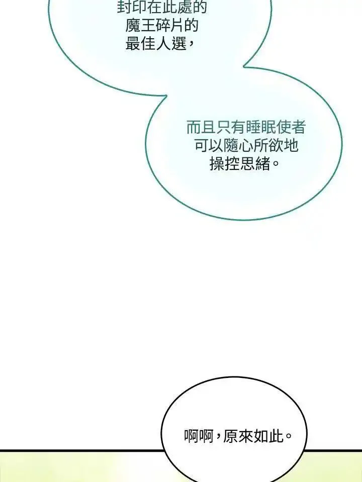 躺平也能登顶200集漫画,第85话20图