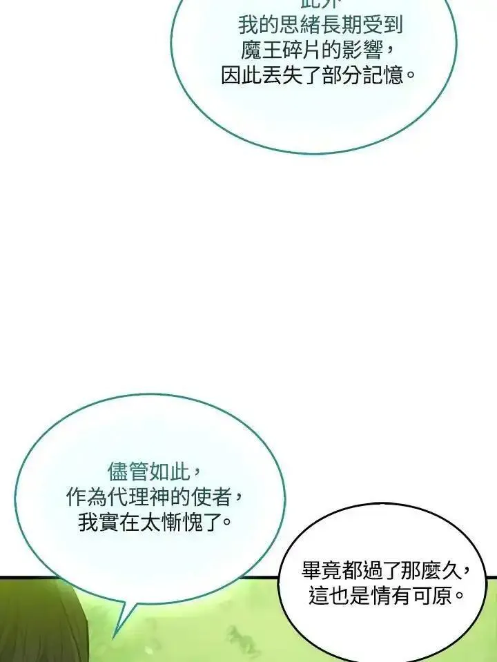 躺平也能登顶200集漫画,第85话22图