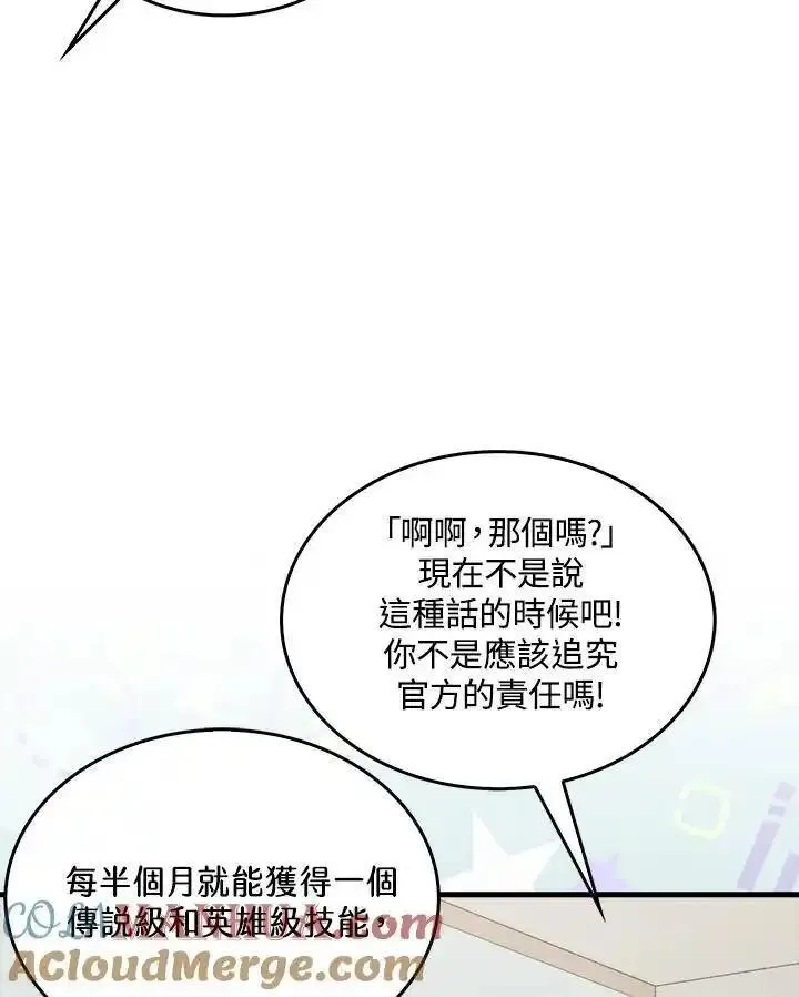 躺平也能登顶200集漫画,第85话77图