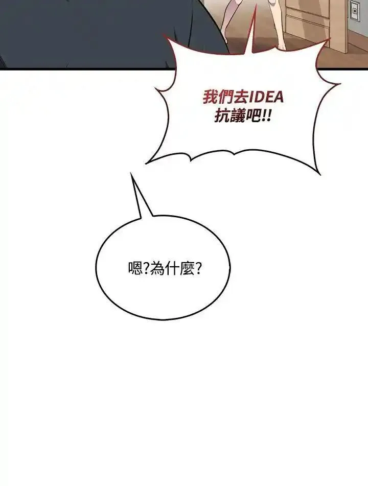 躺平也能登顶200集漫画,第85话74图