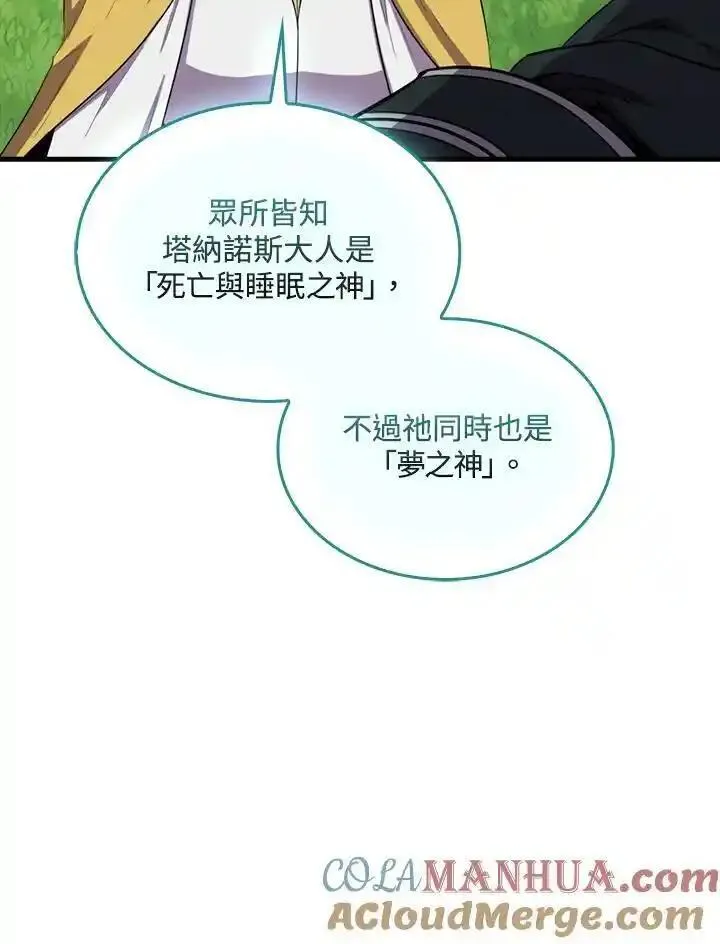 躺平也能登顶200集漫画,第85话9图