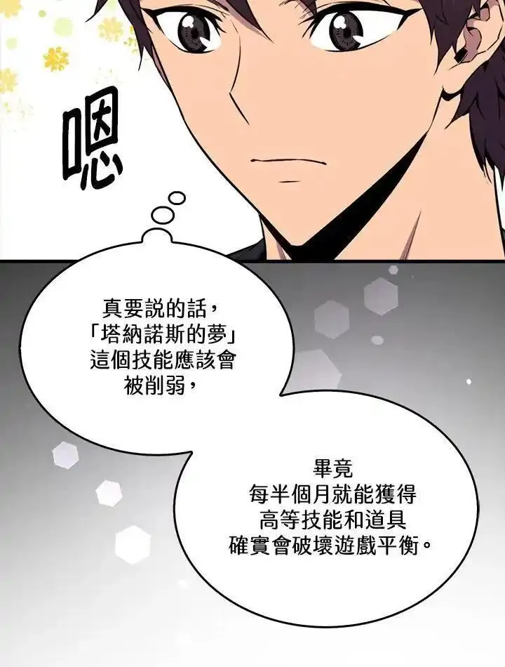 躺平也能登顶200集漫画,第85话72图