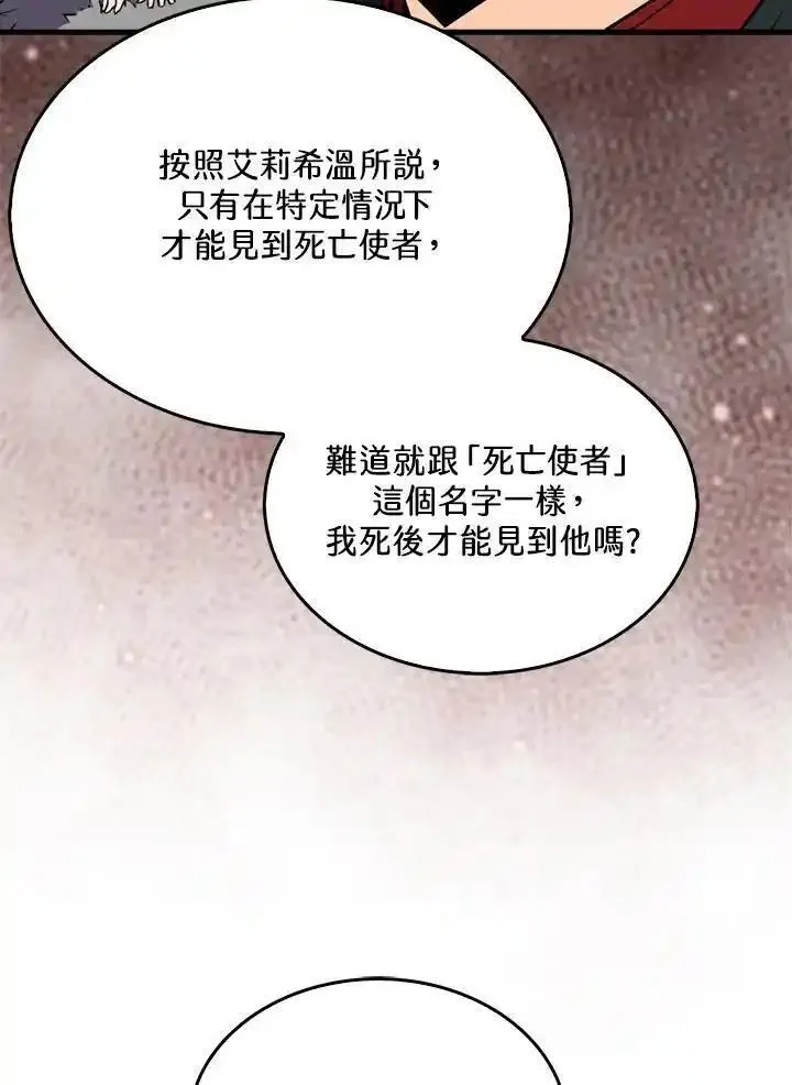 躺平也能登顶200集漫画,第85话34图