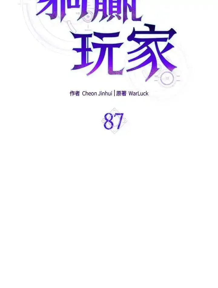 躺平也能登顶200集漫画,第87话32图