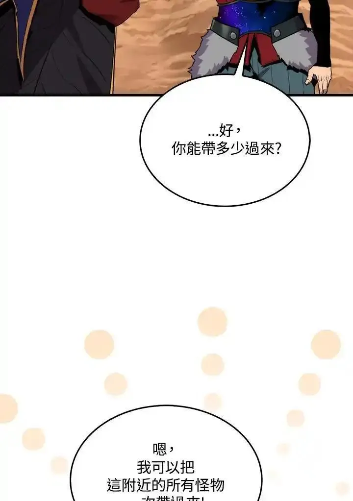 躺平也能登顶200集漫画,第89话68图